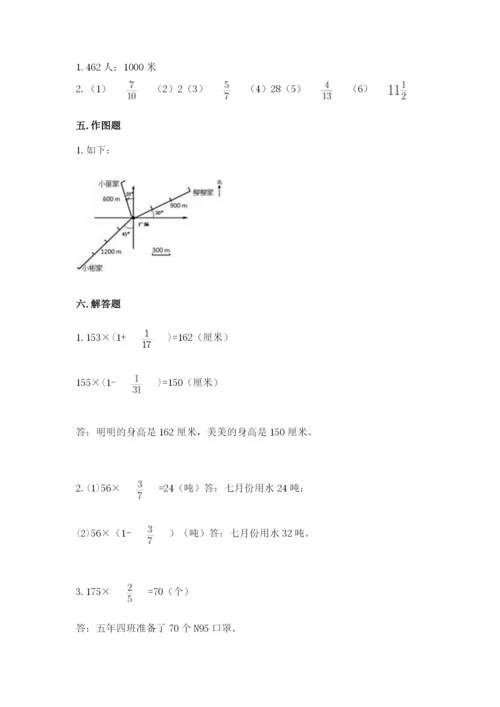 人教版六年级上册数学期中考试试卷（巩固）.docx