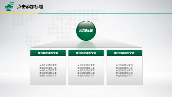 中国邮政储蓄银行专用幻灯片通用PPT模板