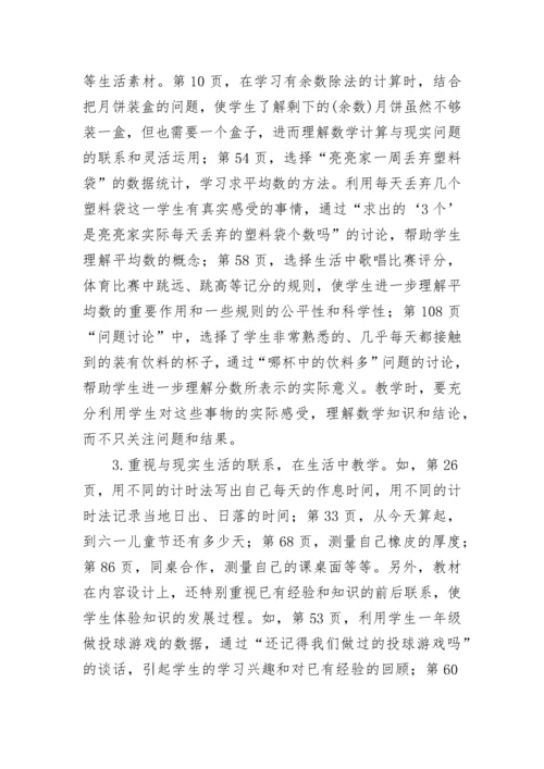 小学三年级数学下册教学工作计划(5篇).docx