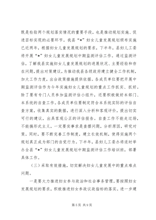 妇女健康工程发展讲话.docx