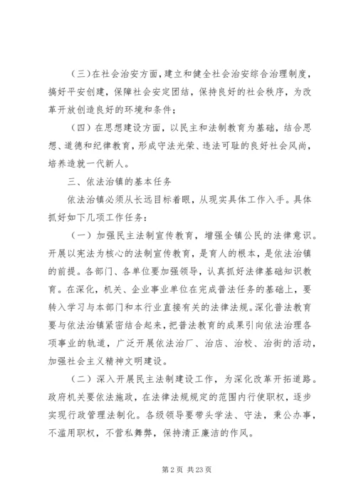 陶湾镇民主法制建设工作实施方案.docx