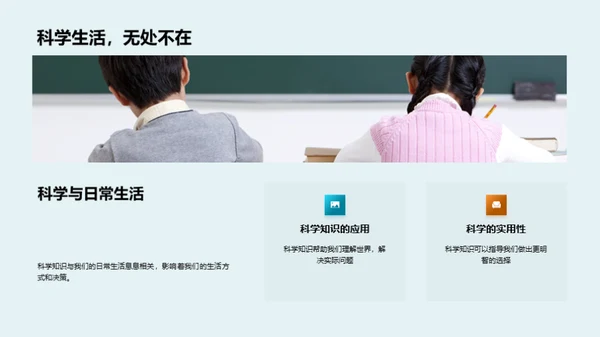 启航科学之旅