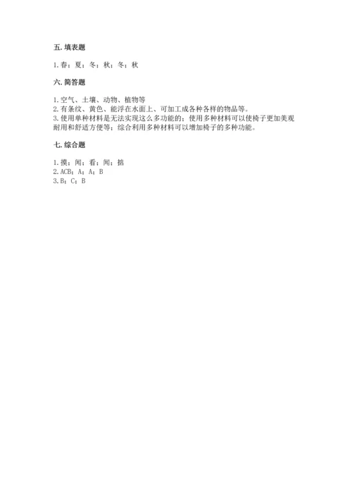 教科版科学二年级上册《期末测试卷》附完整答案（考点梳理）.docx