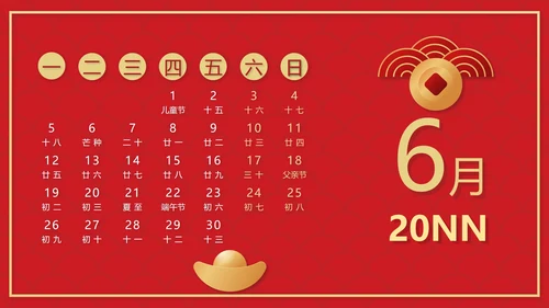 中国风2023年兔年日历PPT模板