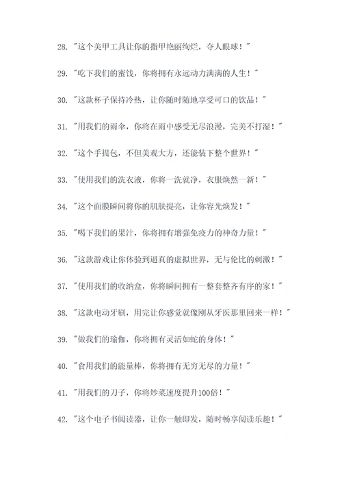 各种夸张广告语大全