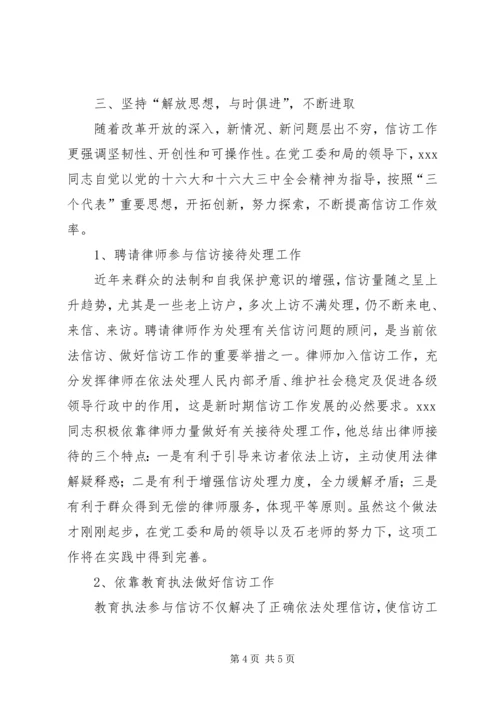 信访工作者先进事迹材料_1 (2).docx