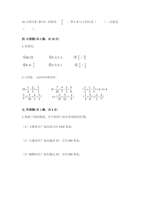 2022人教版六年级上册数学期末测试卷附完整答案【易错题】.docx