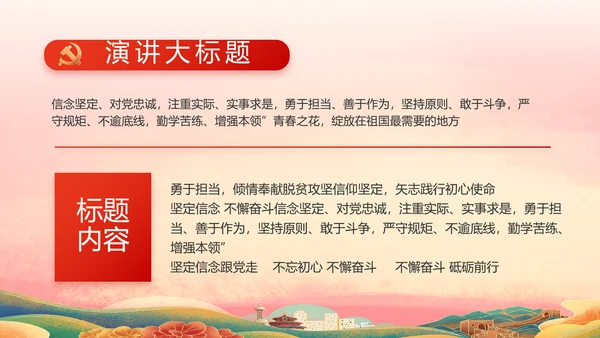 喜迎国庆节成立73周年主题班会动态PPT