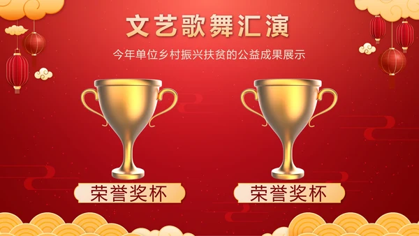 红色中国风奢华新春茶话会带内容PPT模板