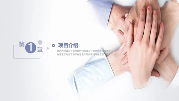 公司企业项目宣传通用PPT模板