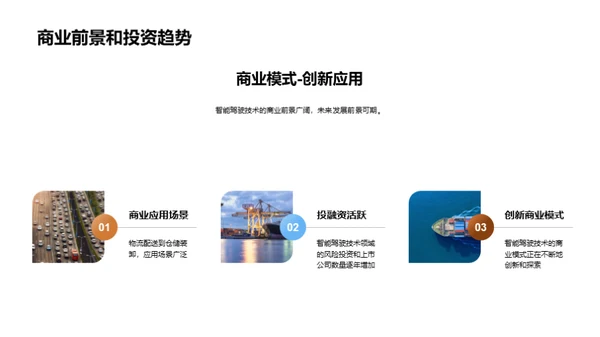 货运智能驾驶新纪元