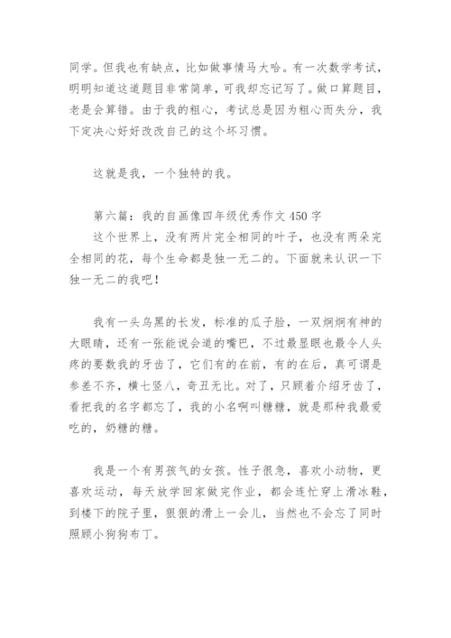 我的自画像四年级优秀作文450字(精选29篇).docx