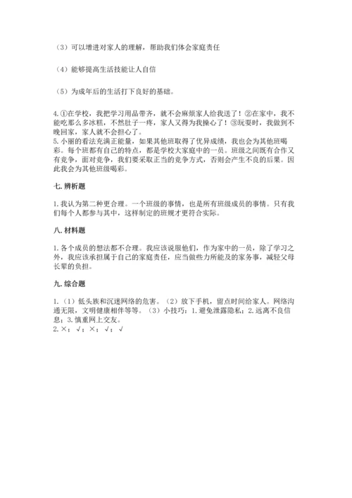 部编版道德与法治四年级上册期中测试卷及答案（名师系列）.docx