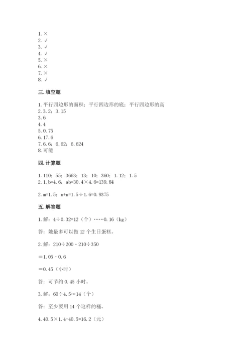 小学五年级上册数学期末考试试卷精品【满分必刷】.docx