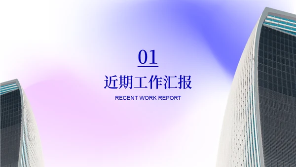 大气简约集团公司渐变色工作汇报通用PPT模板