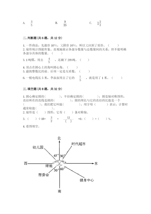 小学六年级数学上册期末卷【重点班】.docx