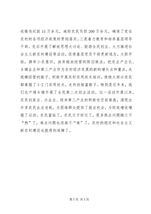 关于加强农村基层党风廉政建设的几点体会.docx