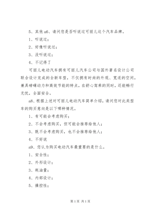 市场调查问卷表模板.docx