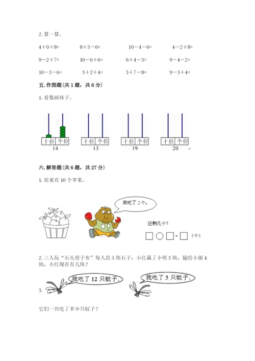 2022人教版一年级上册数学期末考试试卷（必刷）word版.docx