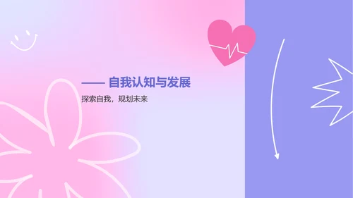 紫色插画风中小学生心理健康主题班会PPT模板