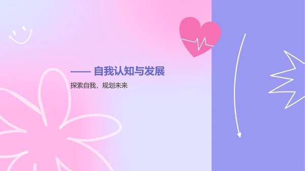 紫色插画风中小学生心理健康主题班会PPT模板