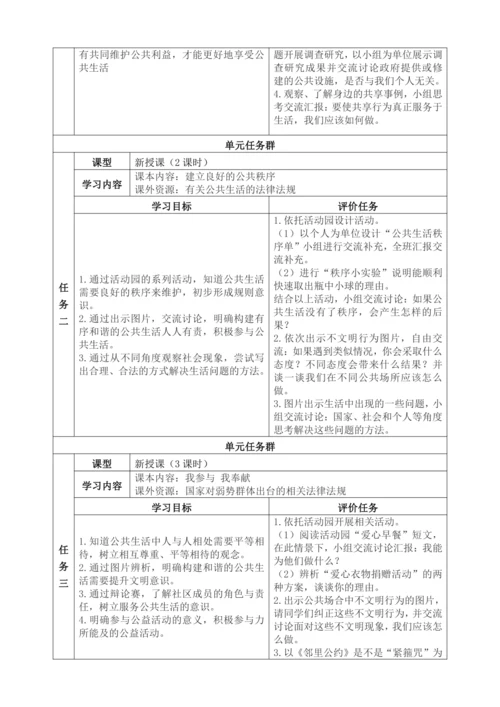 统编版道德与法治五年级下册全书单元课时备课教案
