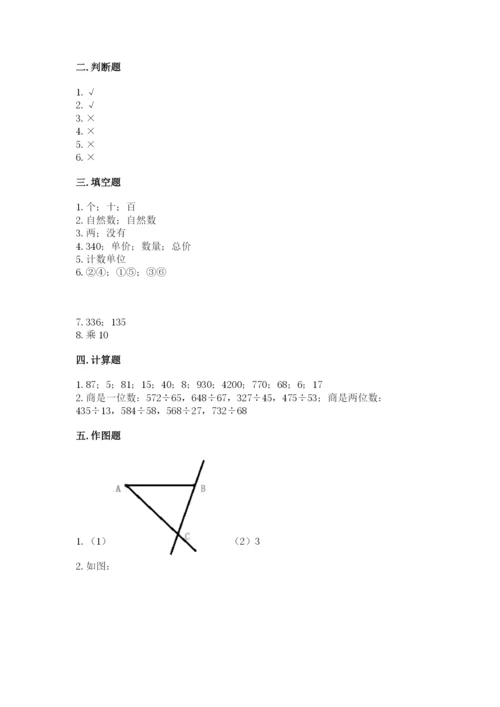 人教版四年级上册数学 期末测试卷带答案（轻巧夺冠）.docx