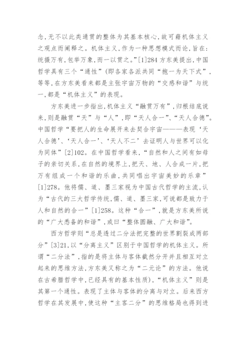 小议中国哲学自然观的和谐精神论文.docx