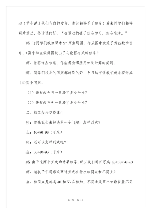 2022《加法运算定律》教学设计.docx