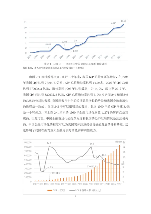 古春连论文定稿.docx