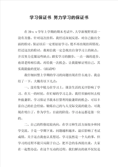 努力学习的保证书