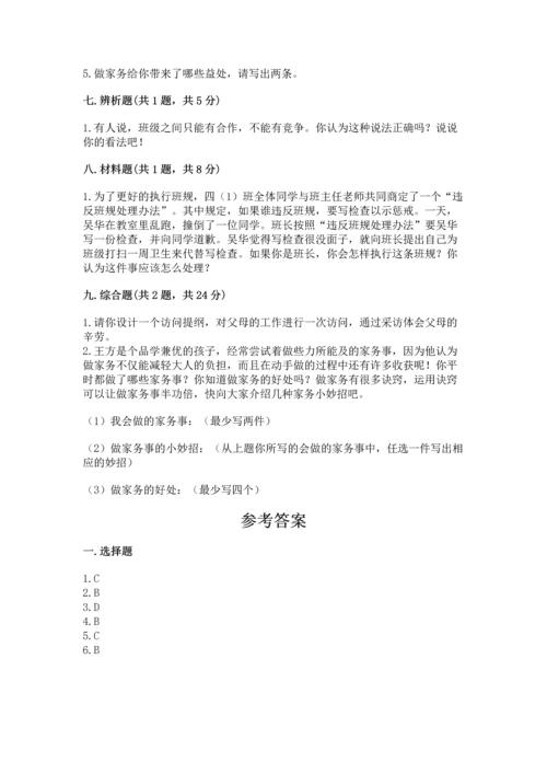 部编版小学四年级上册道德与法治期中测试卷附完整答案（全优）.docx