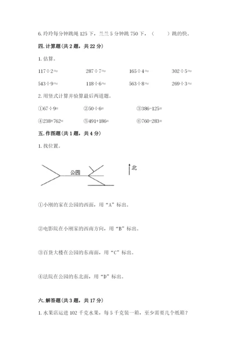 三年级下册数学期中测试卷附参考答案【轻巧夺冠】.docx