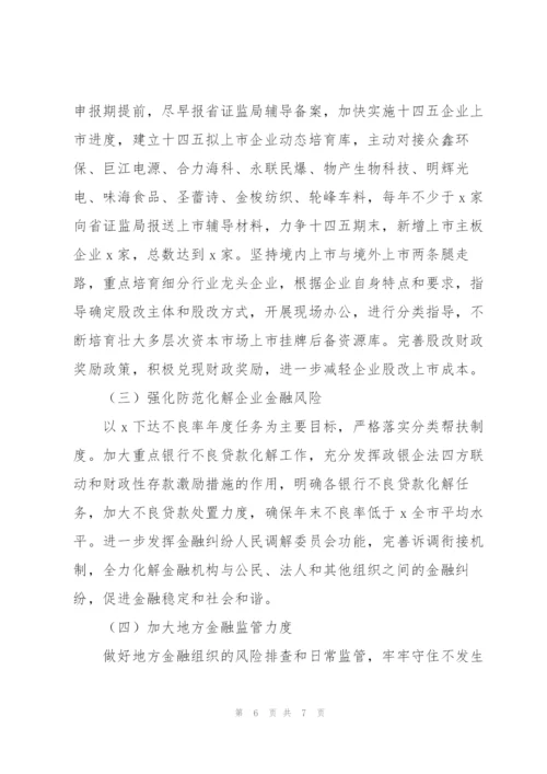 市金融办年度工作总结及2022年金融建设工作规划.docx