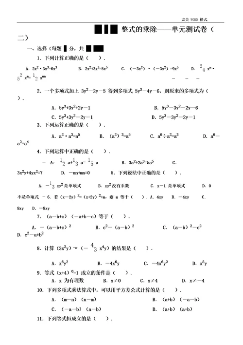 新北师大版七年级数学下册单元测试题和答案解析