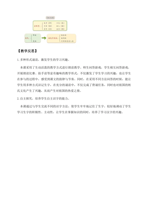 【核心素养】部编版语文一年级下册-识字2. 姓氏歌 第2课时（教学设计含反思）