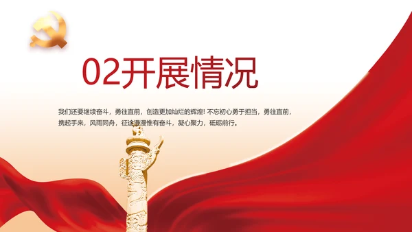 红色党建两会精神学习教育动态PPT