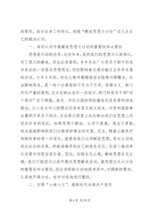 开展解放思想系列活动心得体会七篇.docx