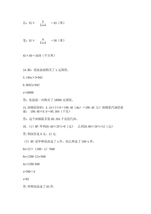 六年级小升初数学应用题50道附答案预热题