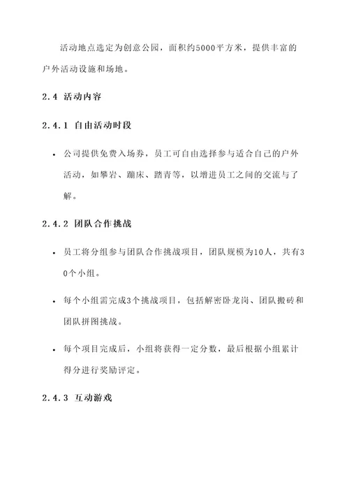 小公司圣诞团建方案