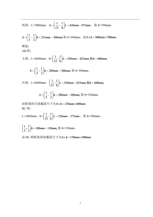某高校学生公寓毕业设计计算书.docx
