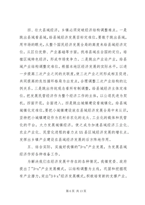 乡镇如何在县域经济发展中应有的作用.docx