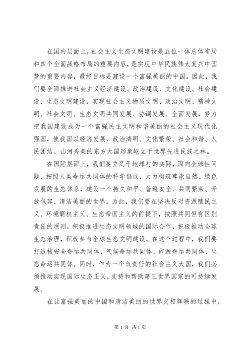 大力推动新时代生态文明建设思想五篇.docx