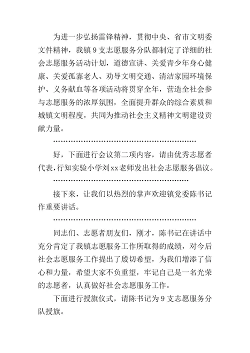 “学习雷锋好榜样”主题活动主持词