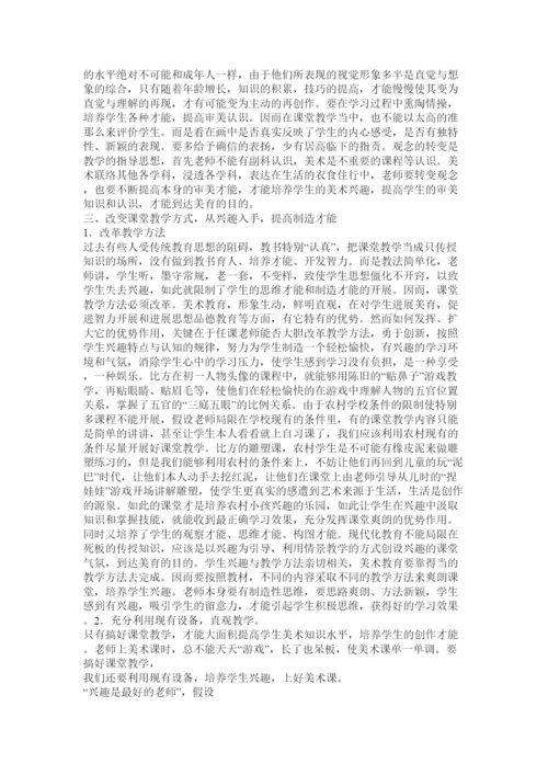 【精编】美术教育论文精选.docx