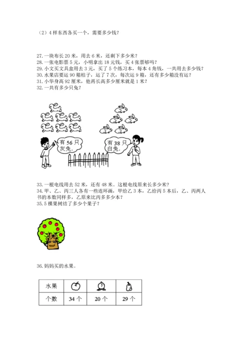 小学二年级上册数学应用题100道含答案（b卷）.docx