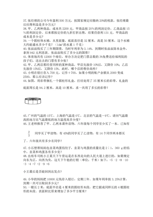 六年级小升初数学应用题50道（精选题）word版.docx