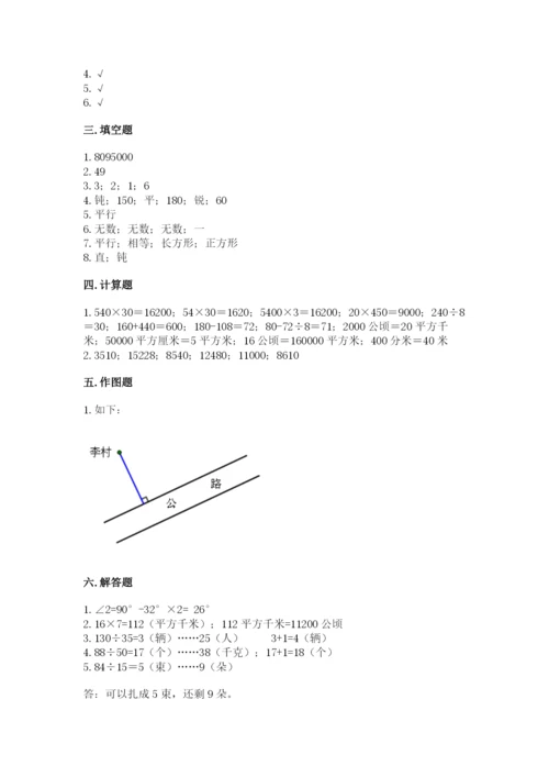 人教版小学数学四年级上册期末测试卷及参考答案（培优a卷）.docx