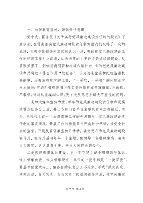 学习十七大精神谈落实党风廉政建设责任制体会 (3).docx