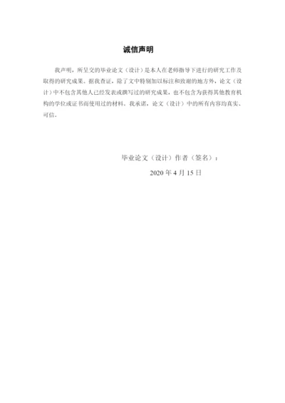 1620706145游乐晴毕业论文（定稿）.docx